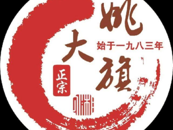 Yao Daqi Hu La Tang (Huajiao Store)