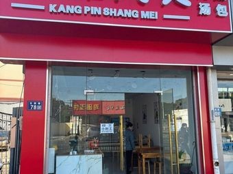 Kangpin Shangmei (Hua Yuan Road Branch)