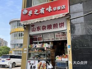 Zaozhiyouwei Breakfast Shop