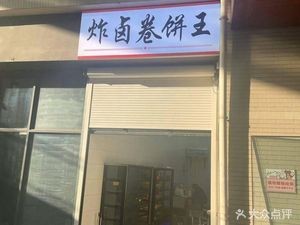 Zha Lu Juan Bing Wang