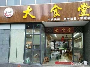 Shiwei Fang Grand Canteen (Soho International Plaza Branch)