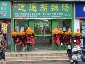 Authentic Xiaoyao Spicy Soup