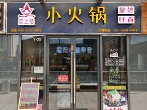 Love Sign Rotating Hot Pot (Xindu Huizhang Commercial Plaza)