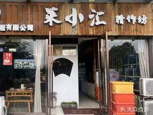 Cai Xiao Hui Jing Zuo Fang (Huajiao Store)