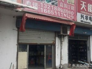 Mengya Fast Food (Shunyang Worker Building Branch)