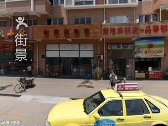 Zhi Zhe Lai Fast Food