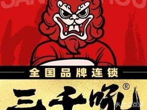 Three Thousand Roars Small Pot Rice Noodles (JD Smart Park Branch)