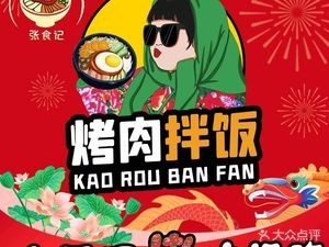 Zhang Shiji Grilled Meat Rice Bowl (Huajiao Branch)