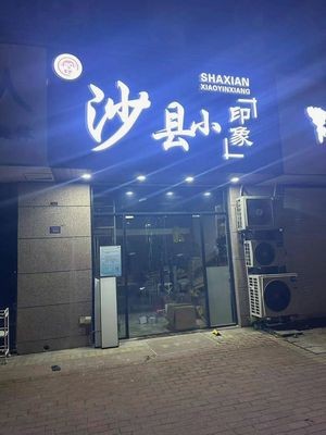 Shaxian Little Impression