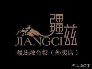 Jiangzi Fusion Cuisine