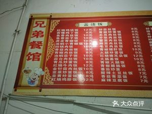 Brothers Restaurant (Shunyang Neighbourhood Center Branch)