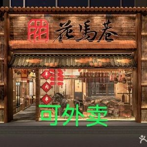 Huama Xiang · Hunan Cuisine · Tan Yang Barbecue (Huaqiao Branch)