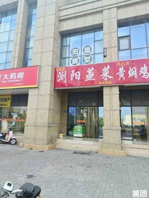 Baiyun Xiang LiuYang Steamed Vegetables (Jinyang Road Branch)