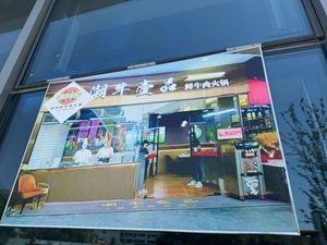 Chao Niu Yi Pin Fresh Beef Hot Pot (Hua Jia Wan Store)