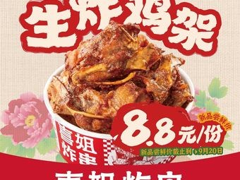 Xie Jie Fried Skewers (Huajiao Binjianghui Store)