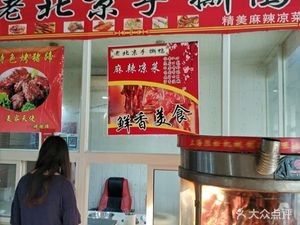 Old Beijing Hand-Torn Duck