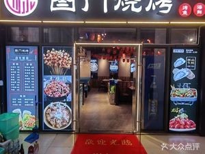 Tumen BBQ (Zhongke Branch)