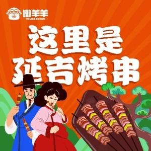 Nen Yangyang Skewers · Korean-style (Huajiao Branch)