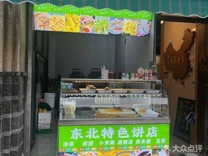 Xin Yu World Branch Northeastern Dumpling Shop