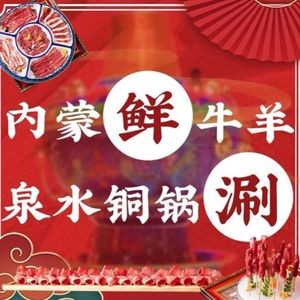 Xiangyuan Hutong · Hot Pot for Lamb and Beef (Huaqiao Branch)