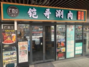 Chang Dou Cun Kai Ge Shuan Rou (Xindu Hui Commercial Plaza Branch)