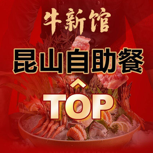 Niu Xin Guan · Wagyu Buffet Hot Pot (Huajiao Branch)