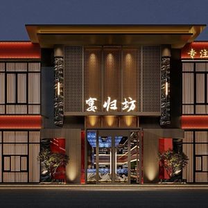 Yanguifang · Custom Banquet (Huajiao Branch)
