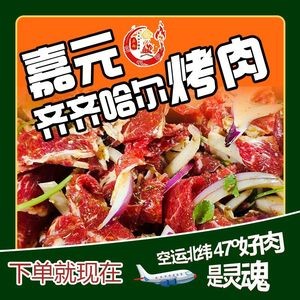 Jia Yuan Jia · Qiqihar Barbecue (Huajiao Store)