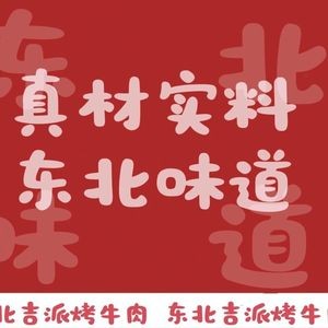 Northeast Ji Pai Grilled Beef