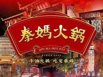 Qinma Hot Pot (Huajiao Branch)
