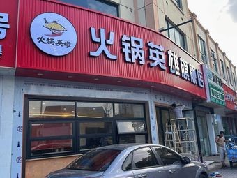 Hot Pot Hero Flagship Store