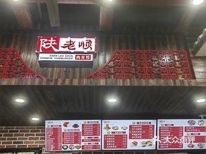 Shan Lao Shun (Wangxing Road Branch)