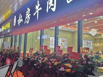 Private Recipe Beef Noodles