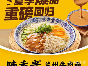 Chen Xianggui Lanzhou Beef Noodles (Huajiao Zhongjun World City Branch)
