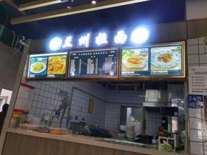 Lanzhou Hand-Pulled Noodles (Huayuan Road Branch)