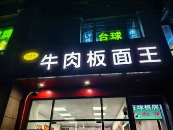 Tang Man Hong Beef Noodles King