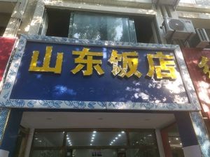 Shandong Restaurant (Caoxin Road Branch)