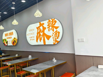 Grandma's Spicy Hot Pot (Huajiao Branch)