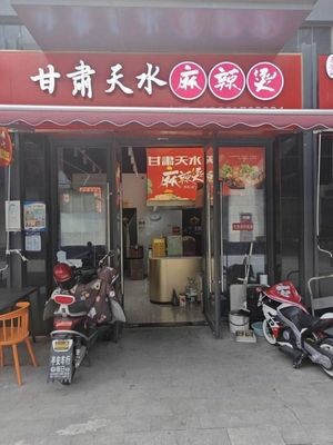 Gansu Tianshui Spicy Hot Pot (Shengxiang Road Branch)