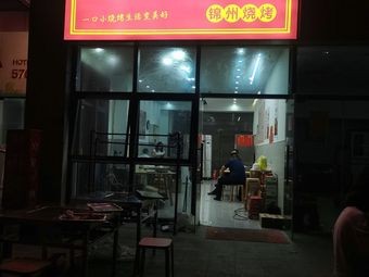 A Grill Shop That Can't Think of a Name