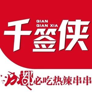 Qian Qian Xie Spicy Hot Pot (Huajiao Branch)