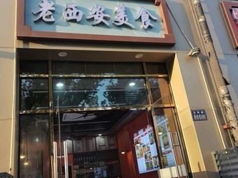 Old Xi'an Cuisine