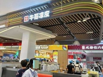 Niu Ge You Hua Cool Rice Noodles