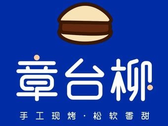 Zhangtai Liu Copper Drum Cake (Huajiao Zhongjun World City Store)