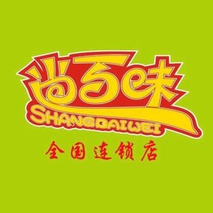 Shang Bai Wei Rotating Hot Pot (Xinlong Plaza Branch)