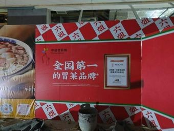 Six Sister Chengdu Beef Braised Vegetables (Huajiao Zhongjun World City Store)