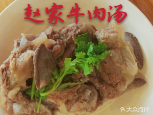 Zhaojia Beef Soup (Xihuan Road Store)
