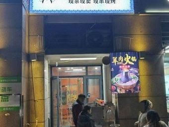 Xinjiang Balangzi Barbecue (Meixiang Branch)