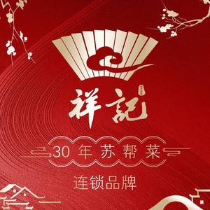Xiang Ji · Intangible Cultural Heritage · Suzhou Cuisine (Sujin Store)