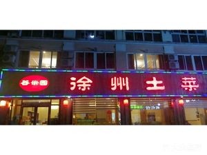 Gumi Yuan · Xuzhou Local Cuisine (Yuehe Road Branch)